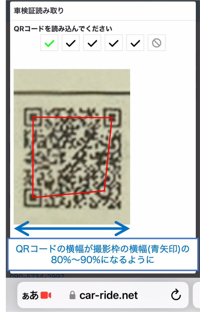 車検証qrコードから車両情報を読み取る モバイル端末の場合 Carride